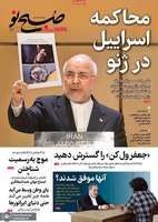 گزیده روزنامه های 11 مرداد 1404