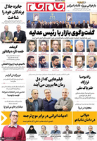 گزیده روزنامه های 18 دی 1404