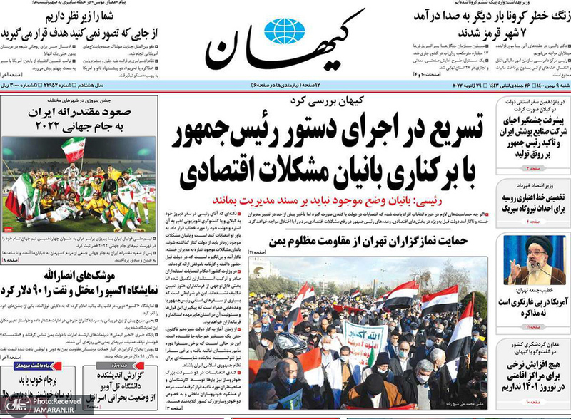 گزیده روزنامه های 9 بهمن 1400