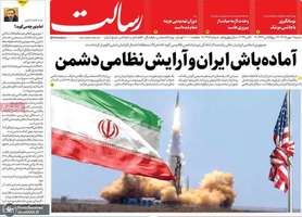 گزیده روزنامه های 11 مهر 1405