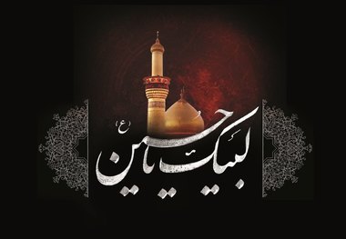 امام حسین(ع) مظهر تمامی صفات پسندیده است