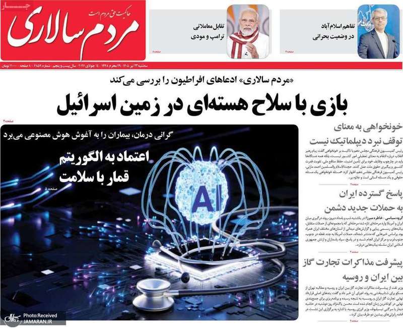 گزيده روزنامه های 23 تیر 1405