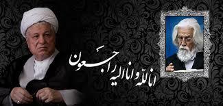 آیت الله هاشمی رفسنجانی درگذشت حمید سبزواری را تسلیت گفت