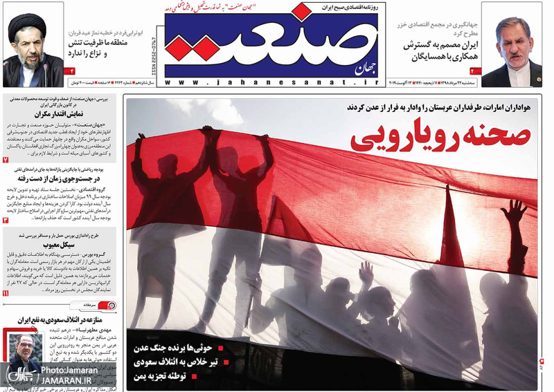 گزیده روزنامه های 22 مرداد 1398