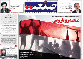 گزیده روزنامه های 22 مرداد 1398
