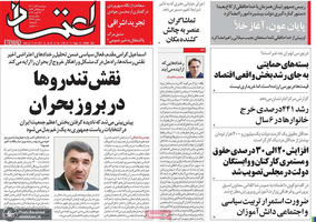 گزیده روزنامه های 9 آبان 1401