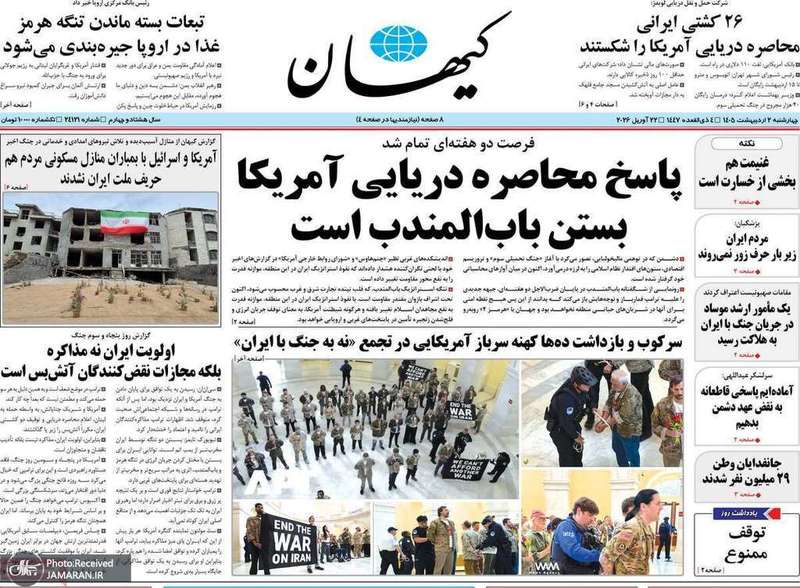 گزيده روزنامه های 2 اردیبهشت 1405