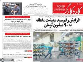 گزیده روزنامه های 27 مرداد 1405