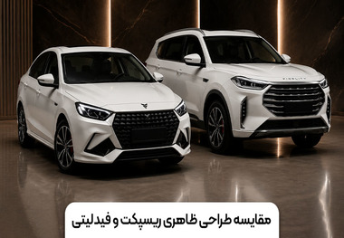 ریسپکت یا فیدلیتی؟ مقایسه شرایط و ارزش خرید