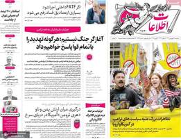 گزیده روزنامه های 18 فروردین 1404