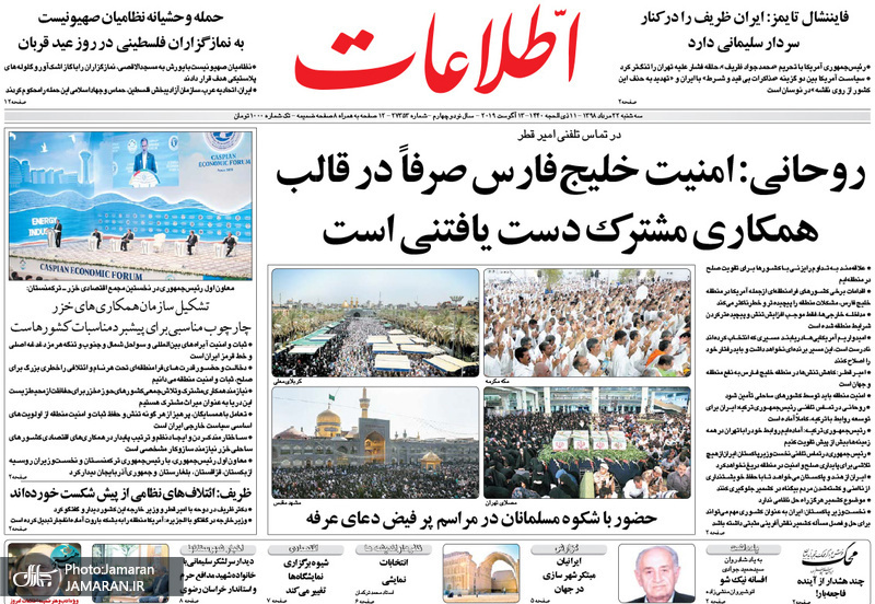 گزیده روزنامه های 22 مرداد 1398