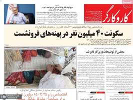 گزیده روزنامه های 24 اردیبهشت 1404