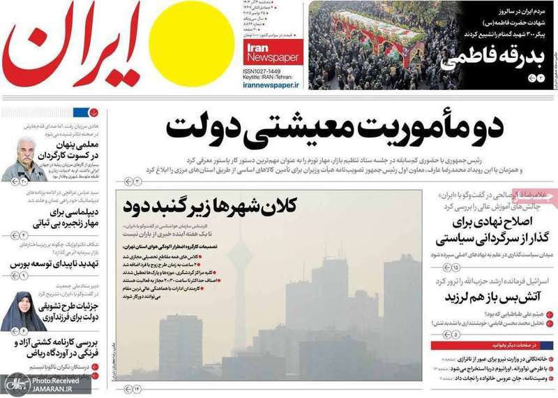 گزیده روزنامه های 4 آذر 1404