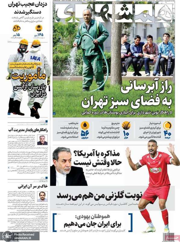گزیده روزنامه های 6 شهریور 1404