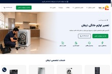 تیفان؛ معرفی خدمات تعمیر لوازم خانگی در تهران از عیب‌یابی تا ضمانت تعمیر