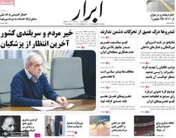 گزیده روزنامه های 31 شهریور 1404