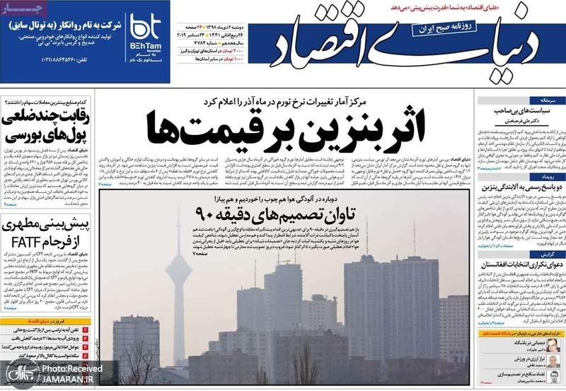 گزیده روزنامه های 2 دی 1398