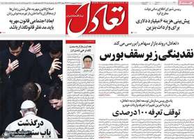 گزیده روزنامه های 2 اردیبهشت 1404