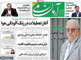 گزیده روزنامه های 4 آذر 1404