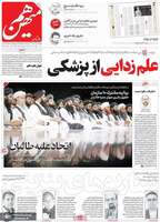 گزیده روزنامه های 25 مرداد 1402