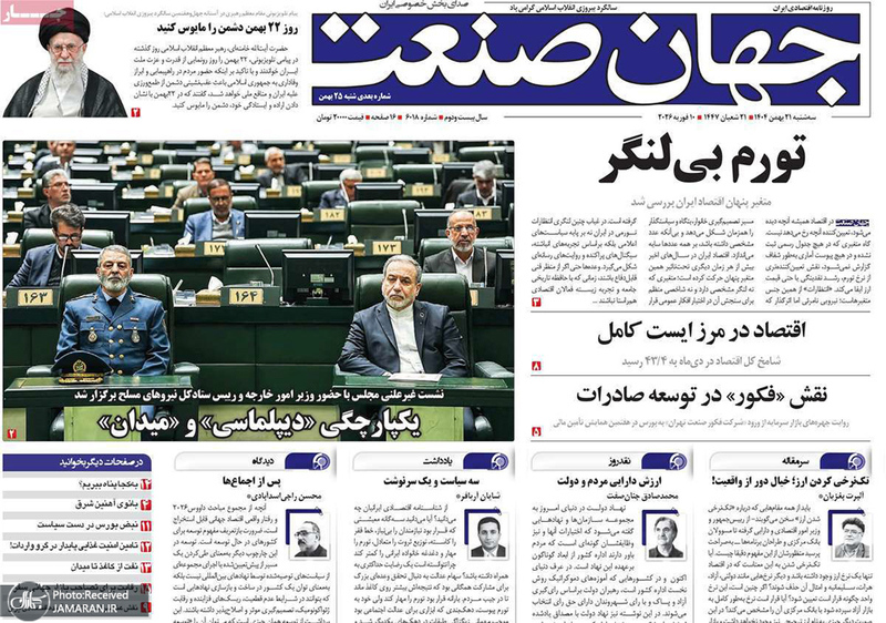 گزیده روزنامه های 25 بهمن 1404