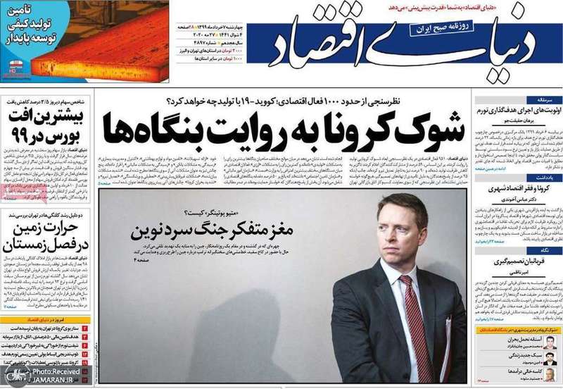 گزیده روزنامه های7 خرداد 1399