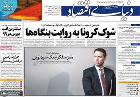 گزیده روزنامه های7 خرداد 1399