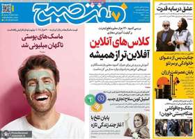 گزیده روزنامه های 19 اردیبهشت 1405