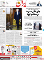 گزیده روزنامه های 25 فروردین 1400