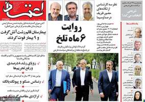 گزیده روزنامه های 30 خرداد 1403