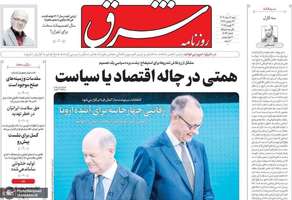 گزیده روزنامه های 4 اسفند 1403