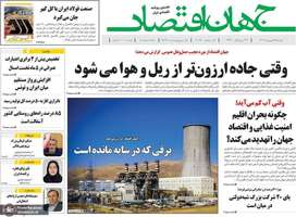 گزیده روزنامه های 24 شهریور 1404