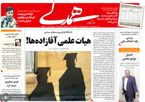 گزیده روزنامه های 2 شهریور 1398