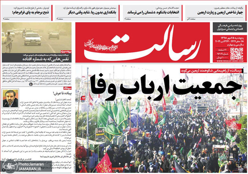 گزیده روزنامه های 25 مهر 1398