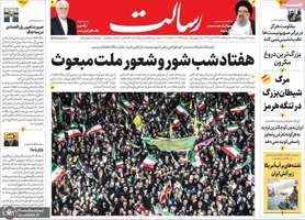 گزیده روزنامه های 19 اردیبهشت 1405