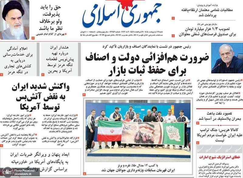 گزیده روزنامه های 19 اردیبهشت 1405
