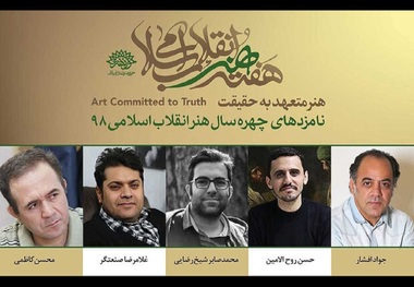 پنج نامزد نهایی چهره هنر انقلاب در سال ۹۸ معرفی شدند
