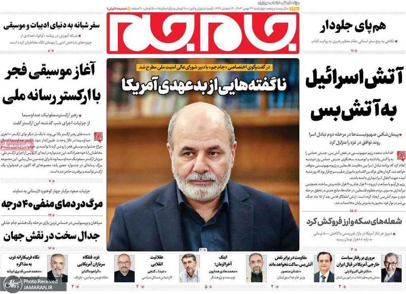 گزیده روزنامه های 24 بهمن 1403