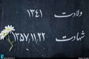 سنگ نوشته های بهمن ۵۷