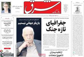 گزیده روزنامه های 27 تیر 1405