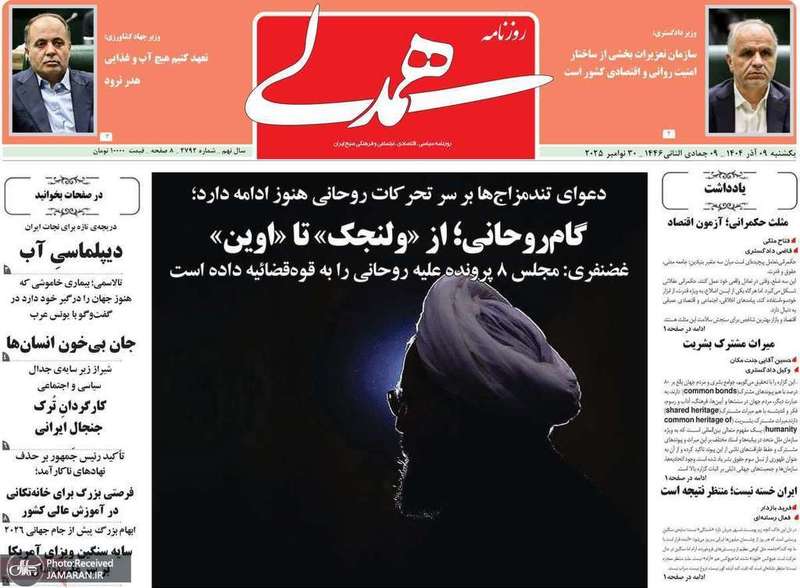 گزیده روزنامه های 9 آذر 1404