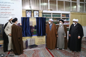 رونمایی از کتاب های «المکاسب المحرمه» و«ملحق العروه الوثقی» تالیف آیت الله العظمی صانعی(ره)