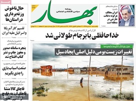 گزیده روزنامه های 8 دی 1398