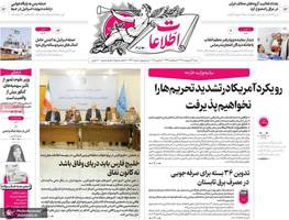 گزیده روزنامه های 13 اردیبهشت 1404