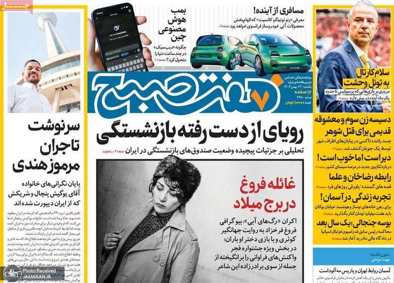 گزیده روزنامه های 14 بهمن 1403