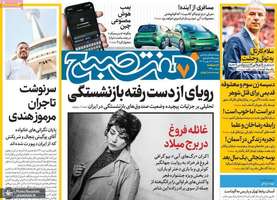 گزیده روزنامه های 14 بهمن 1403