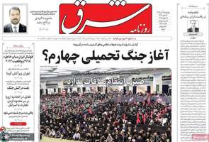 گزيده روزنامه هی 24 تیر 1405