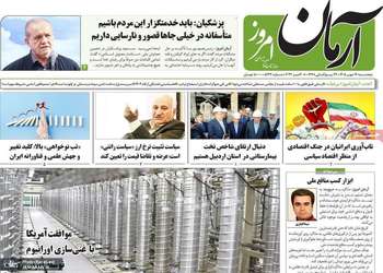 گزیده روزنامه های 16 مهر 1405