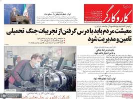 گزیده روزنامه های 3 تیر 1404