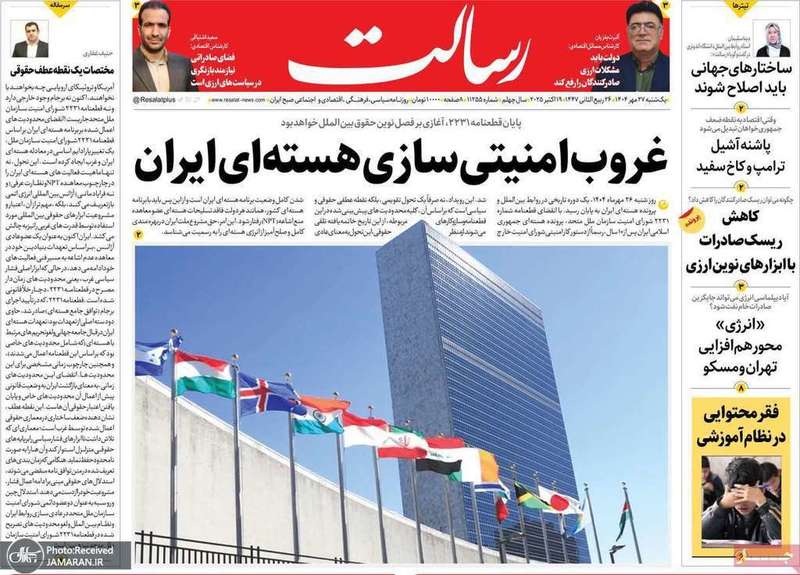 گزيده روزنامه های 27 مهر 1404